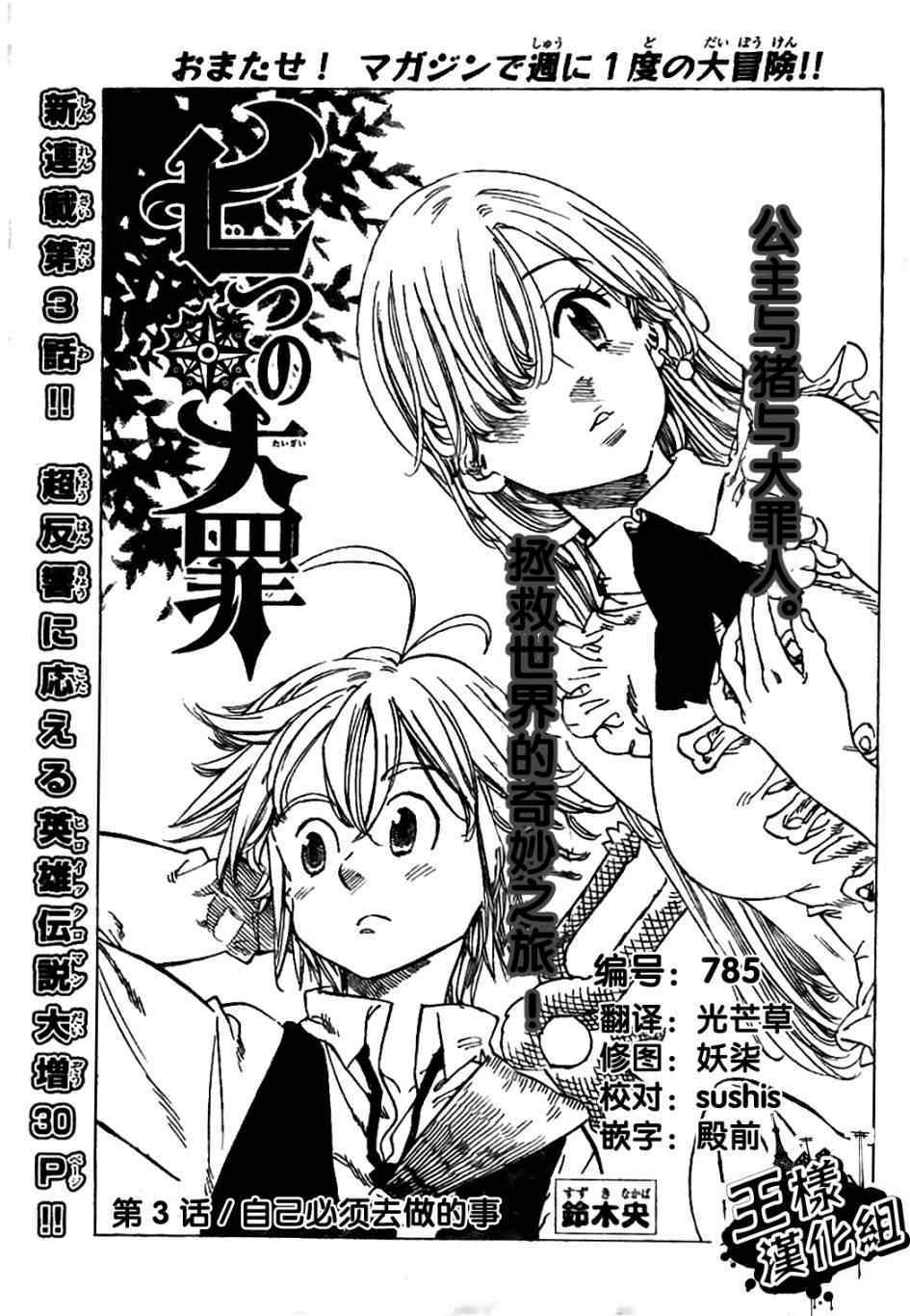 七人传奇全集漫画,第3话1图