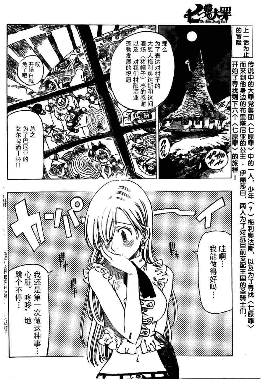 七人传奇全集漫画,第3话2图