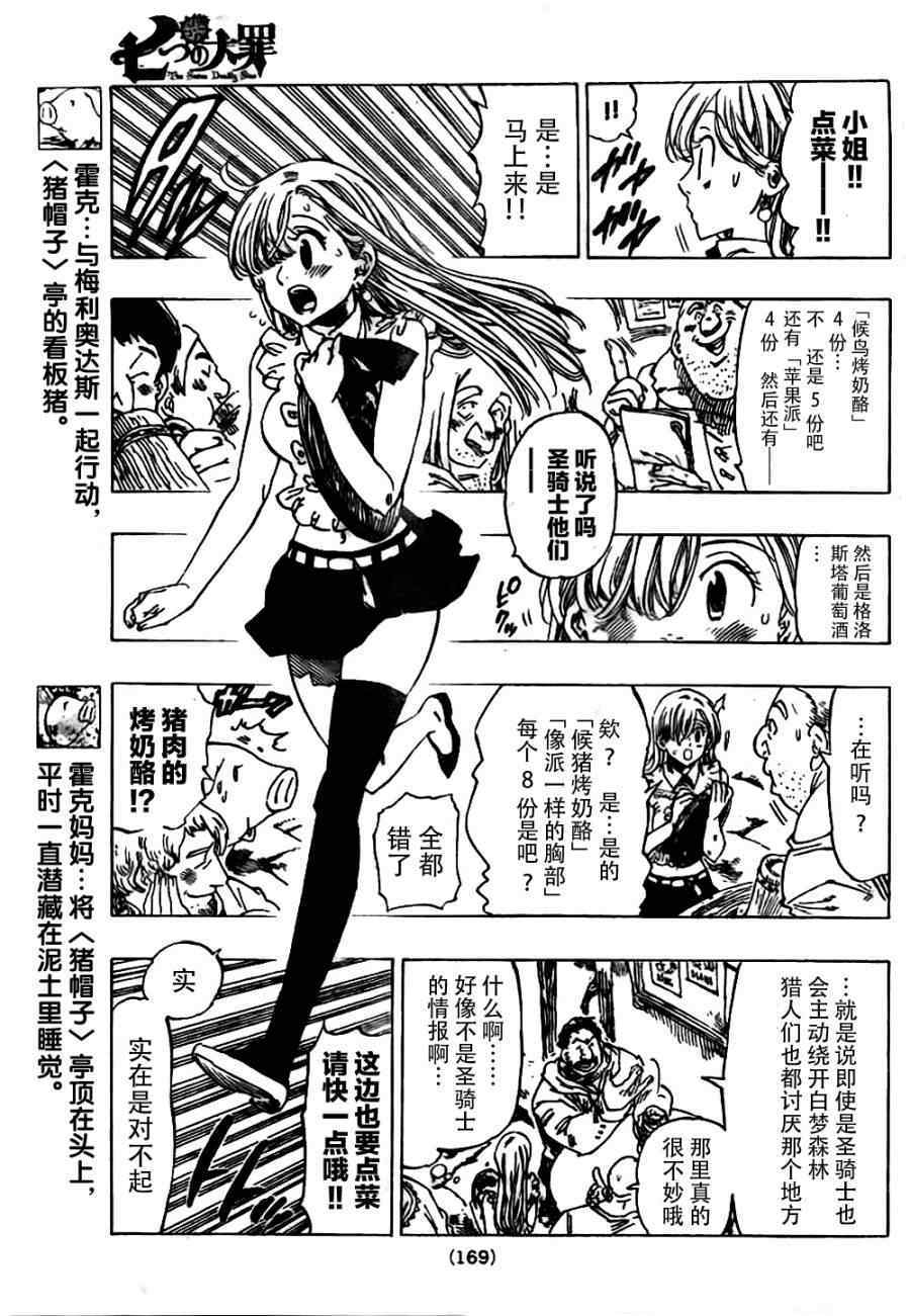 七人传奇全集漫画,第3话5图