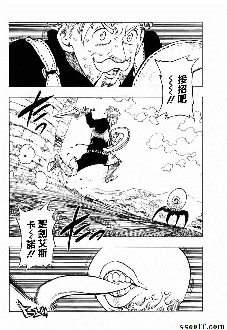 七人传奇第一季第四集漫画,第317话2图