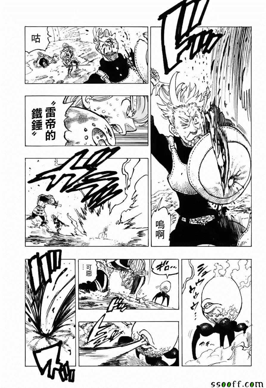 七人传奇第一季第四集漫画,第317话3图