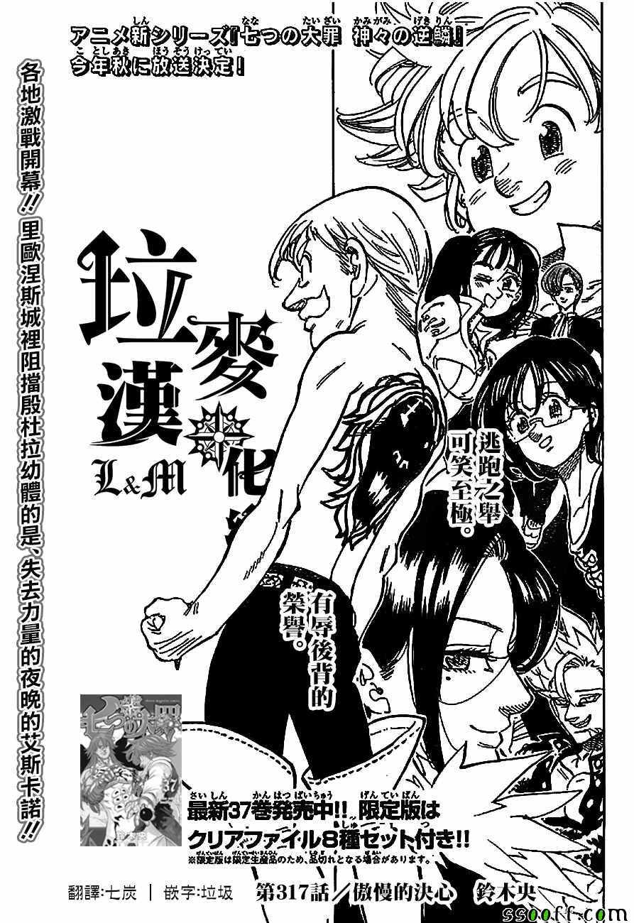 七人传奇第一季第四集漫画,第317话1图