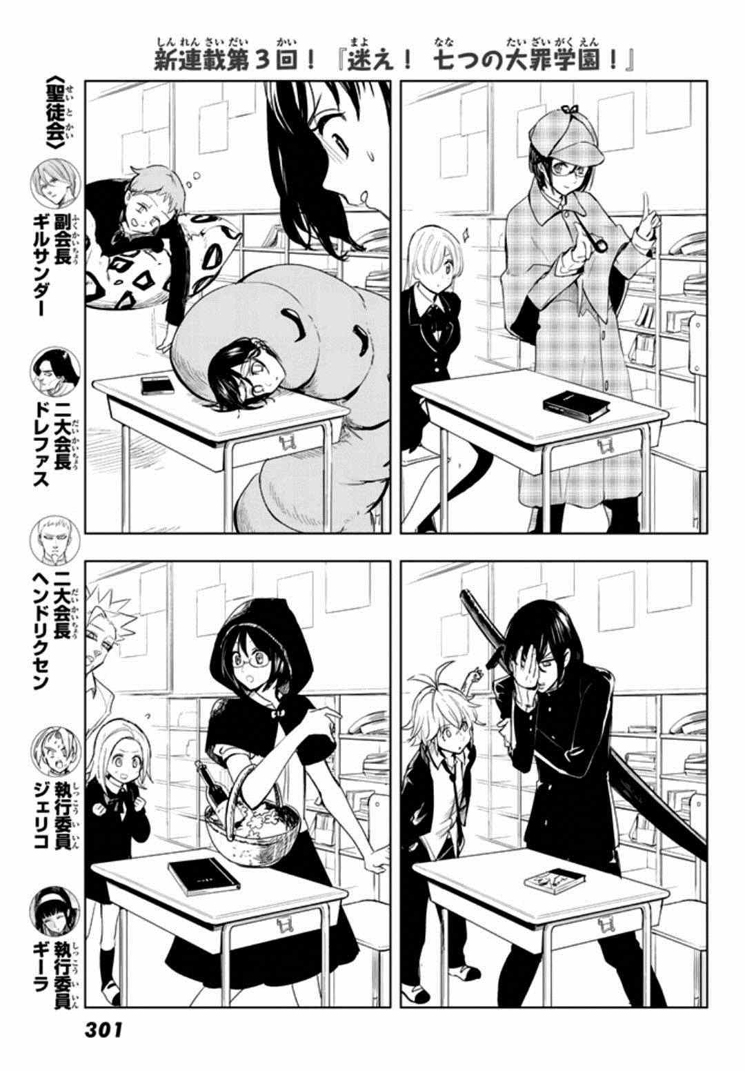 七人传奇免费观看漫画,七原罪学园065图