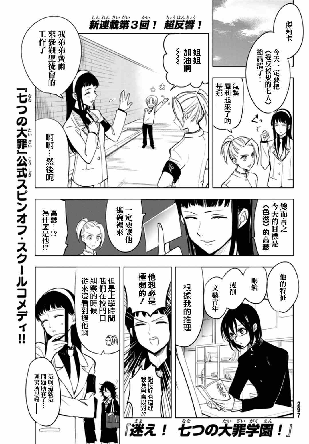 七人传奇免费观看漫画,七原罪学园061图