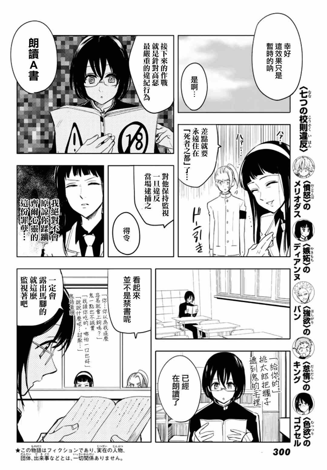 七人传奇免费观看漫画,七原罪学园064图