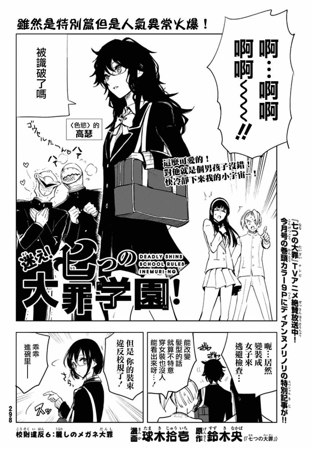 七人传奇免费观看漫画,七原罪学园062图