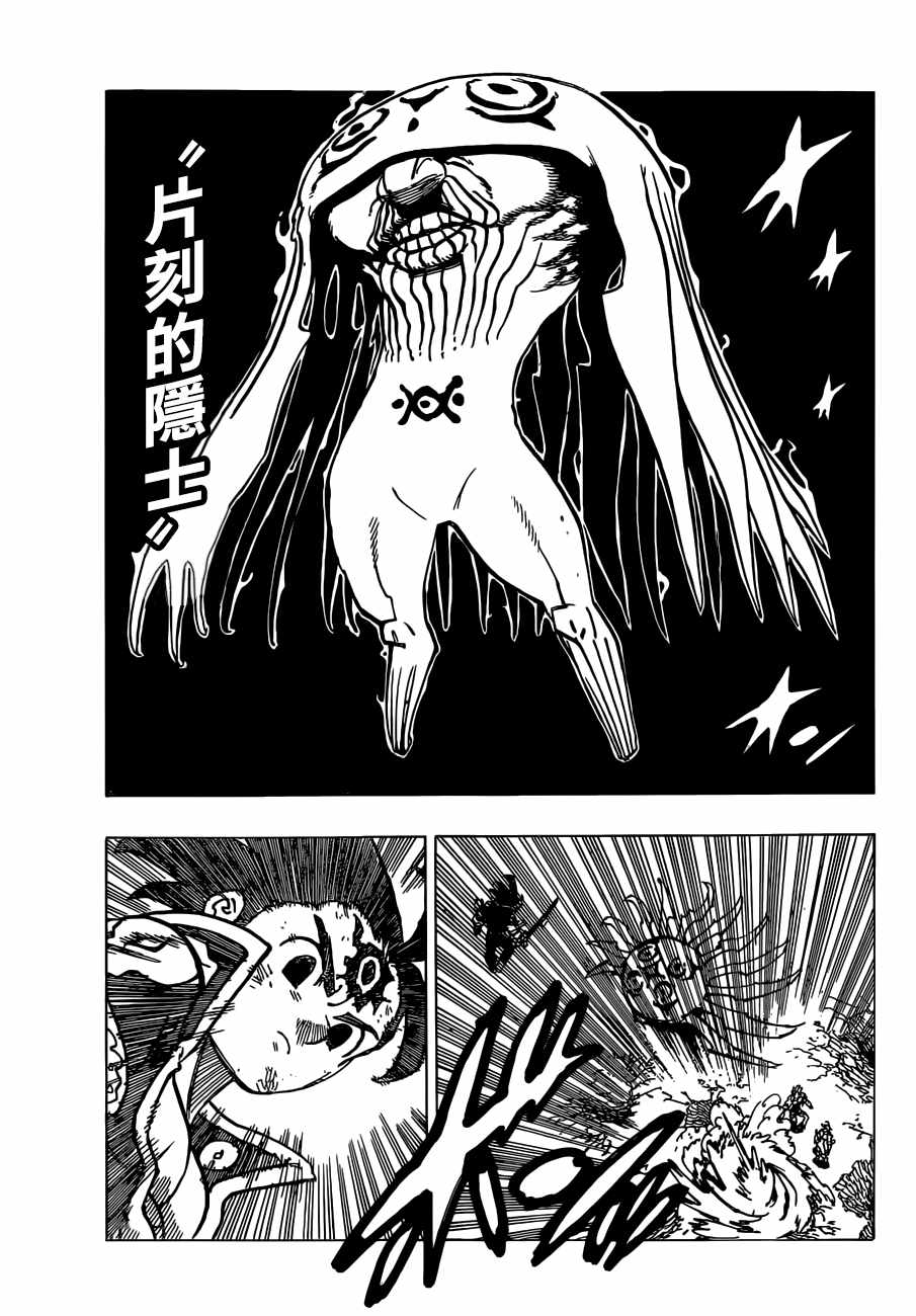 七人传奇手游角色排行榜漫画,第304话5图
