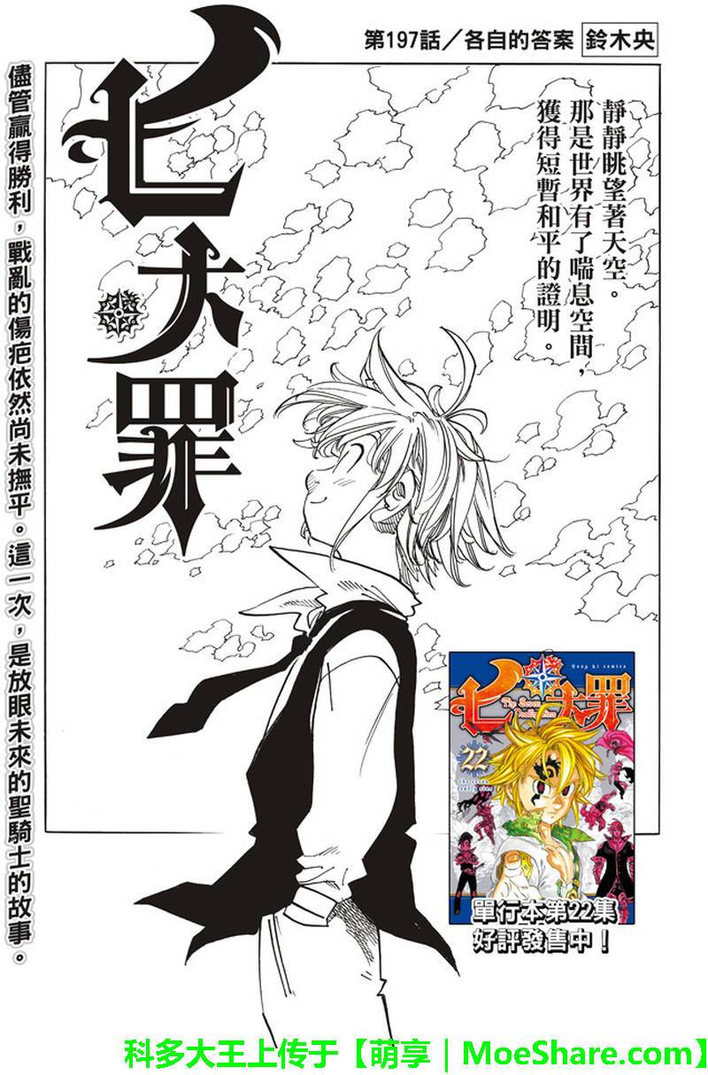 七人传奇免费观看漫画,第197话1图