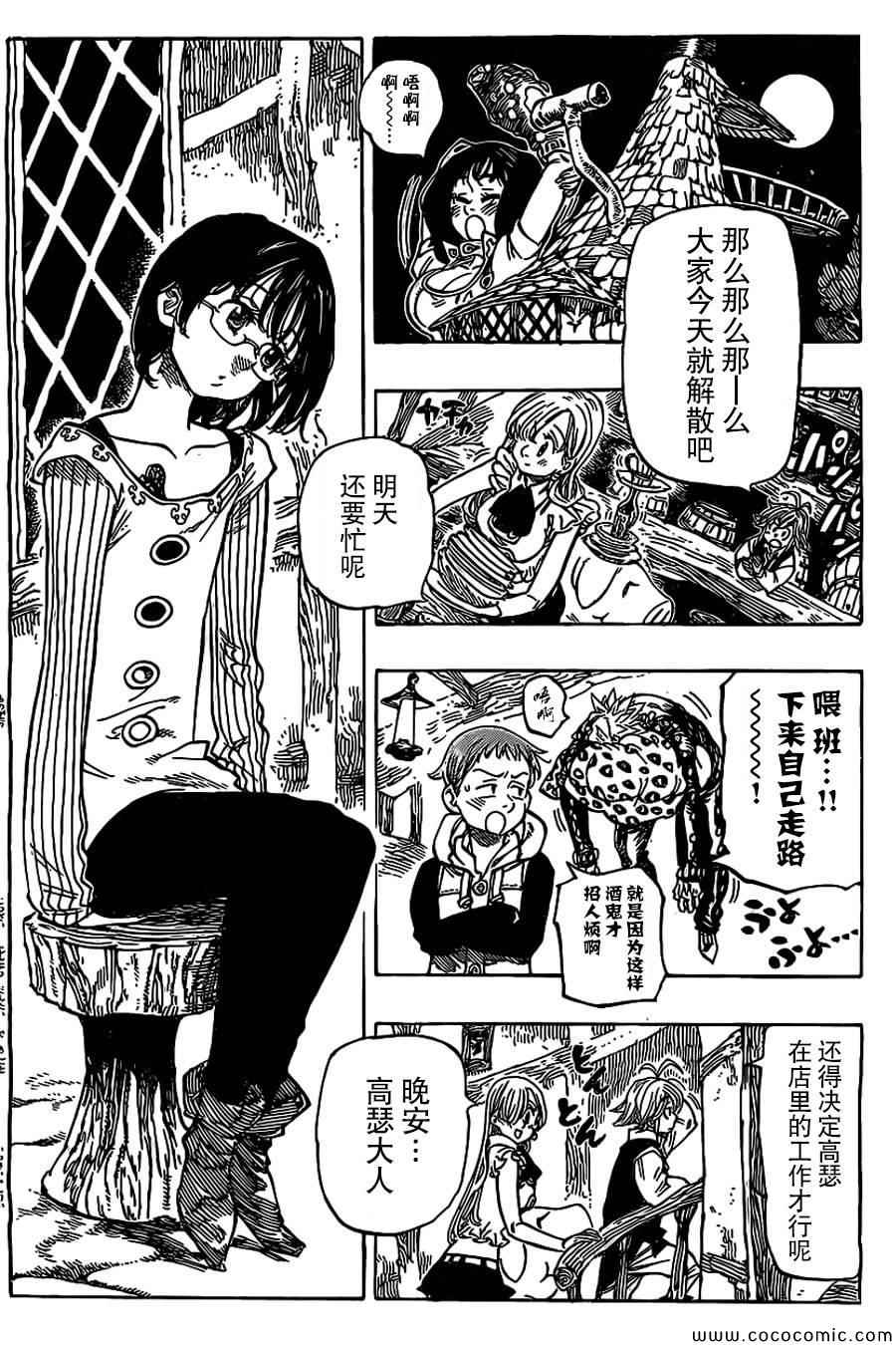 七人传奇第一季第四集漫画,七原罪番外篇42图