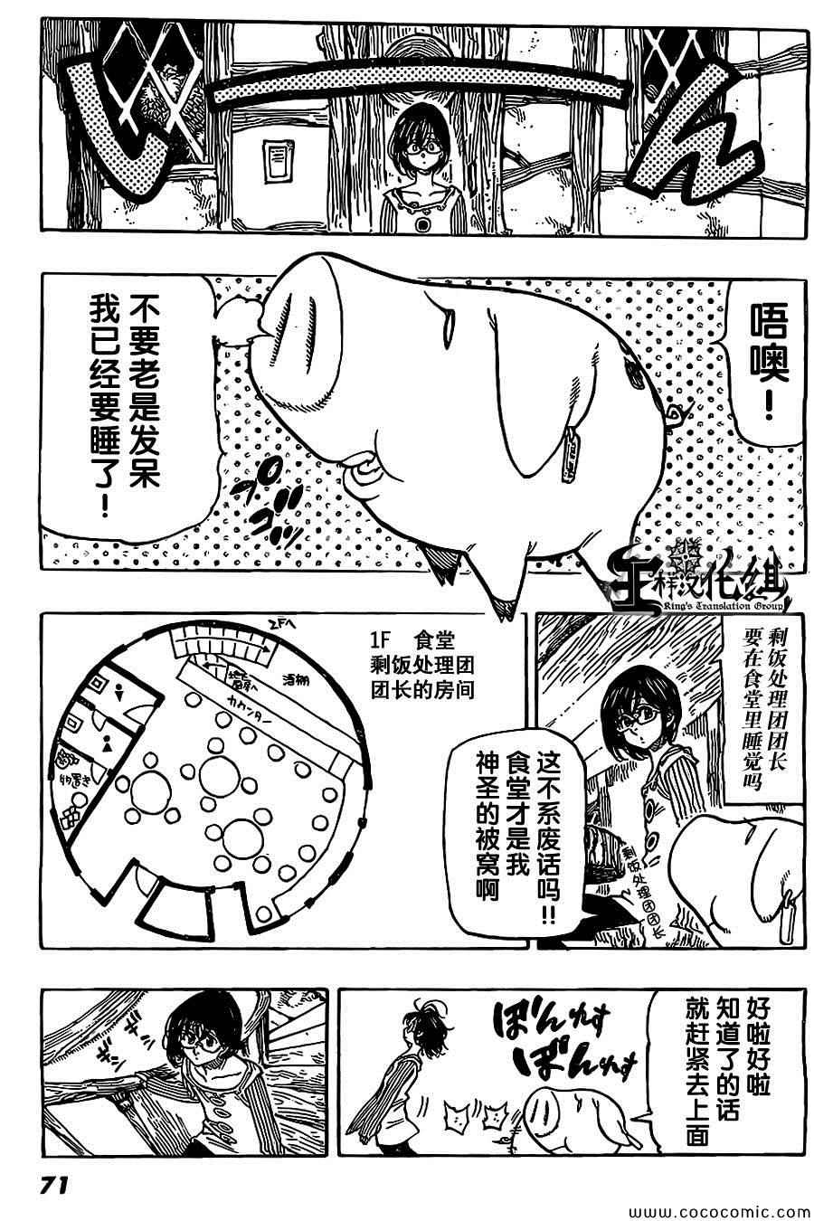 七人传奇第一季第四集漫画,七原罪番外篇43图