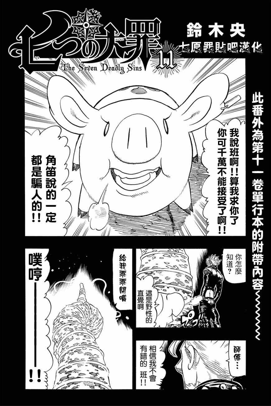 七人传奇全集漫画,七原罪番外篇112图