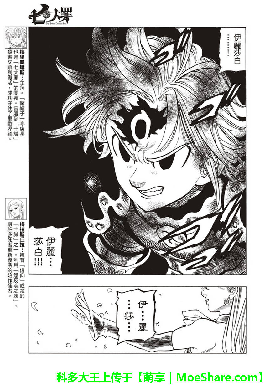 七人传奇ios与安卓互通吗漫画,第229话4图