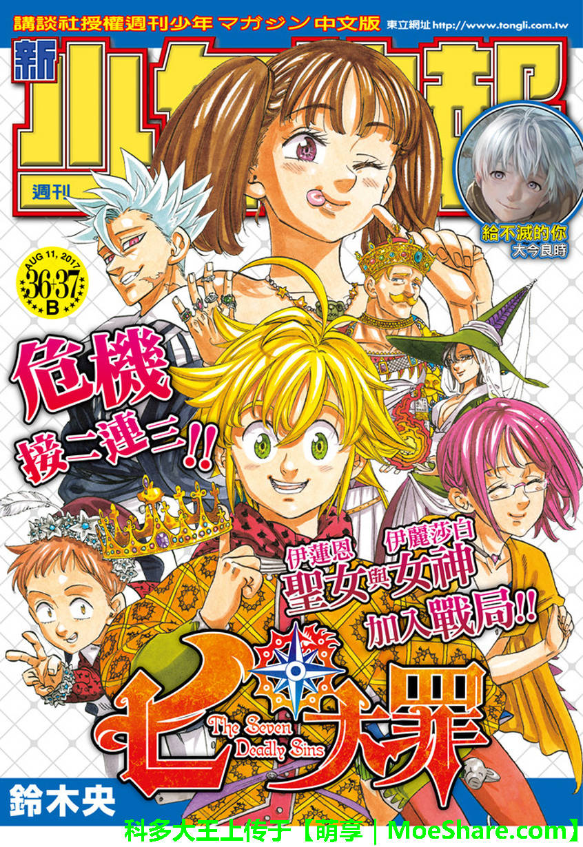 七人传奇ios与安卓互通吗漫画,第229话1图