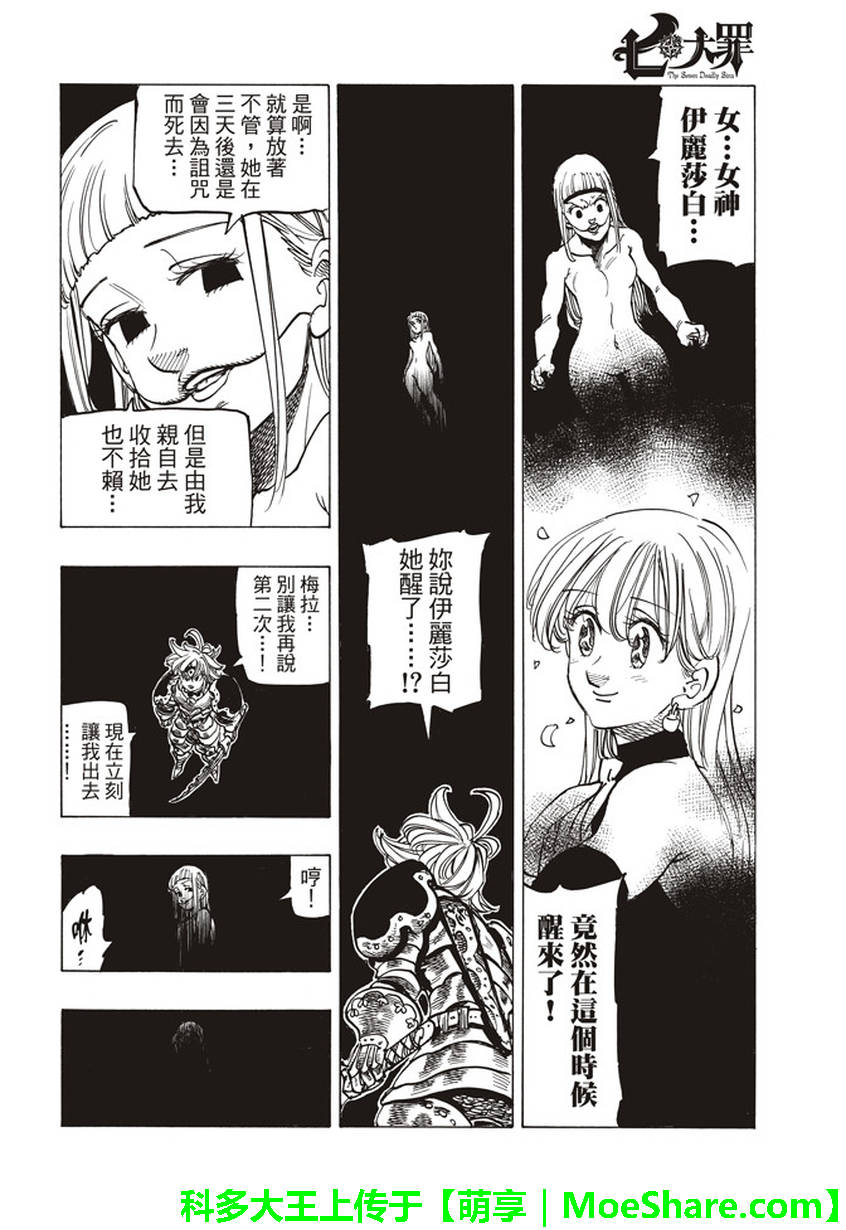 七人传奇ios与安卓互通吗漫画,第229话3图