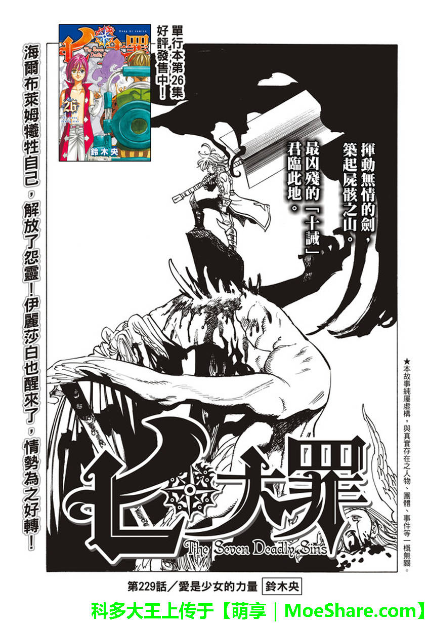 七人传奇ios与安卓互通吗漫画,第229话2图