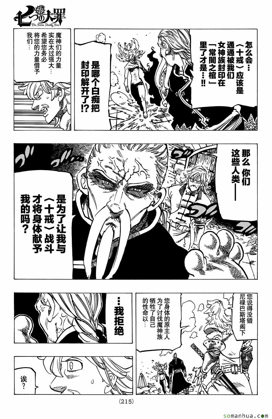 七人传奇亚服下载漫画,第187话5图