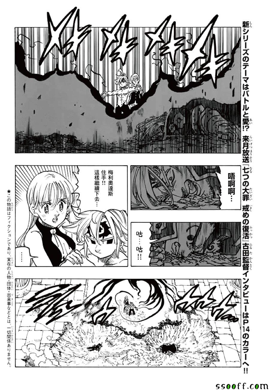 七人传奇全集漫画,第247话2图