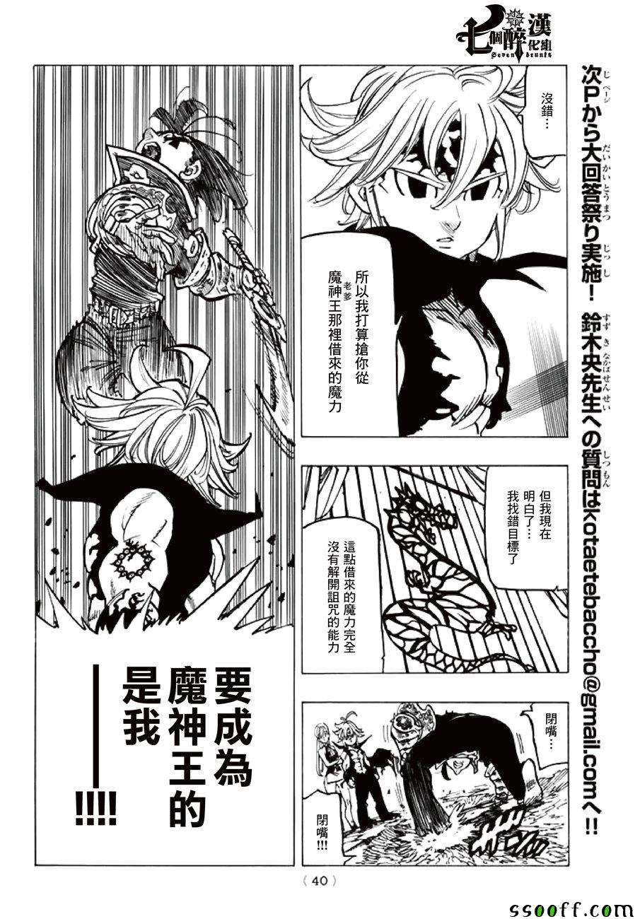 七人传奇全集漫画,第247话4图