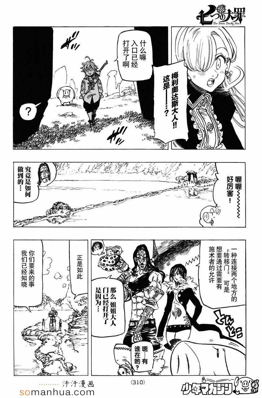 七人传奇免费观看漫画,第129话5图