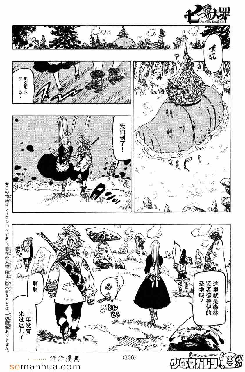 七人传奇免费观看漫画,第129话2图