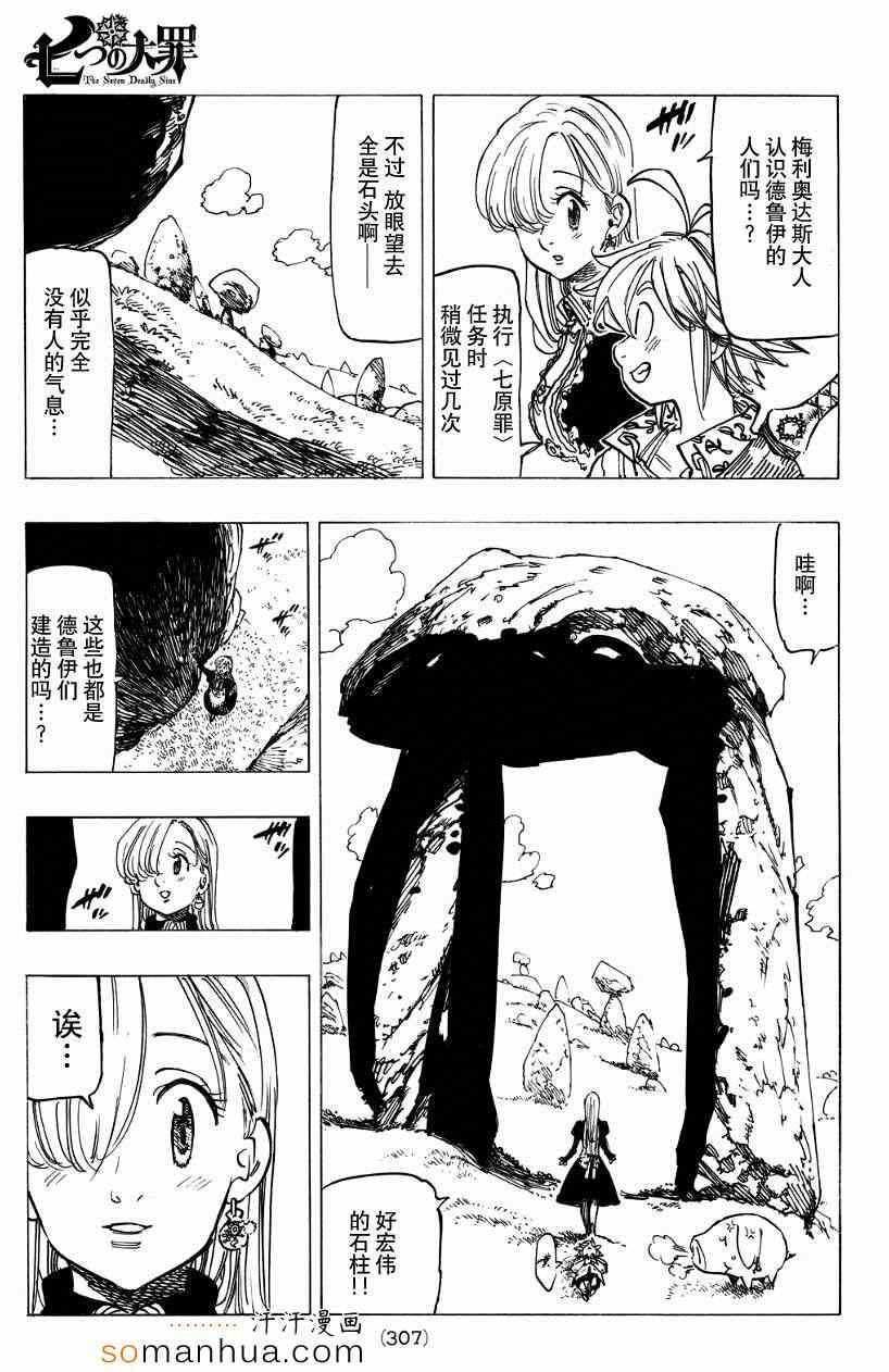 七人传奇免费观看漫画,第129话3图