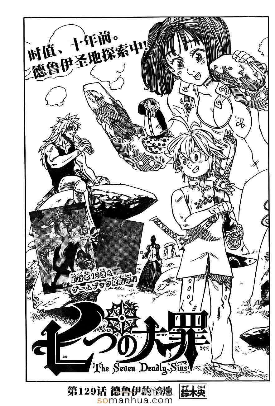 七人传奇免费观看漫画,第129话1图