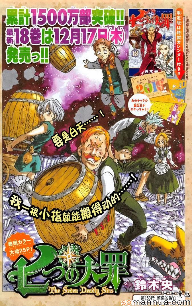 七人传奇全集漫画,第153话2图