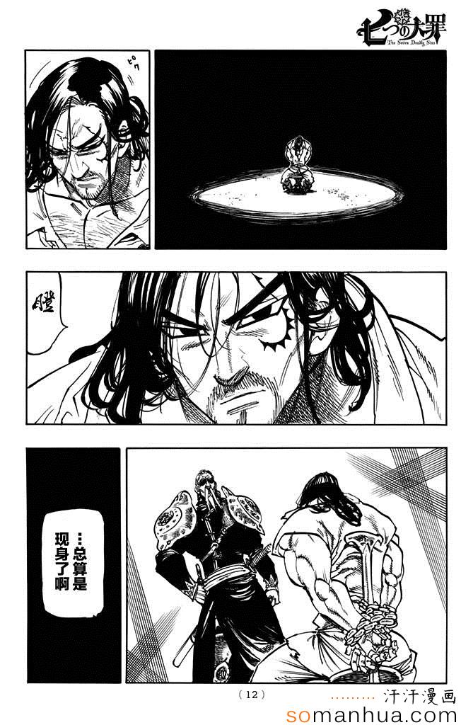 七人传奇全集漫画,第153话4图
