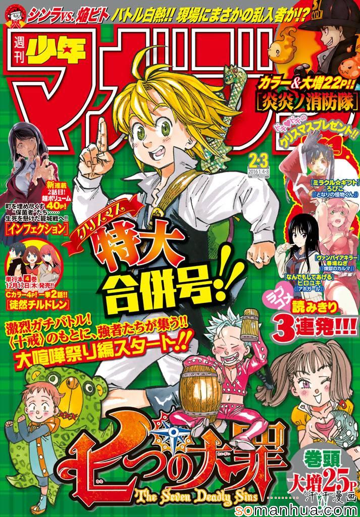 七人传奇全集漫画,第153话1图