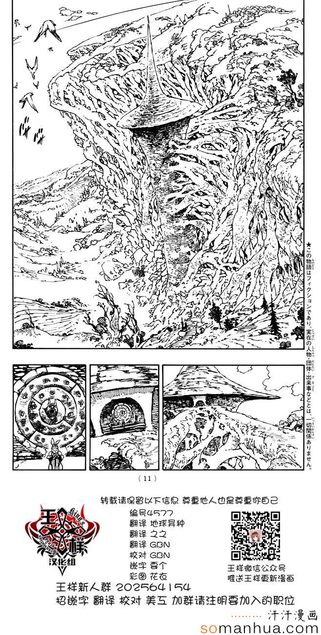 七人传奇全集漫画,第153话3图