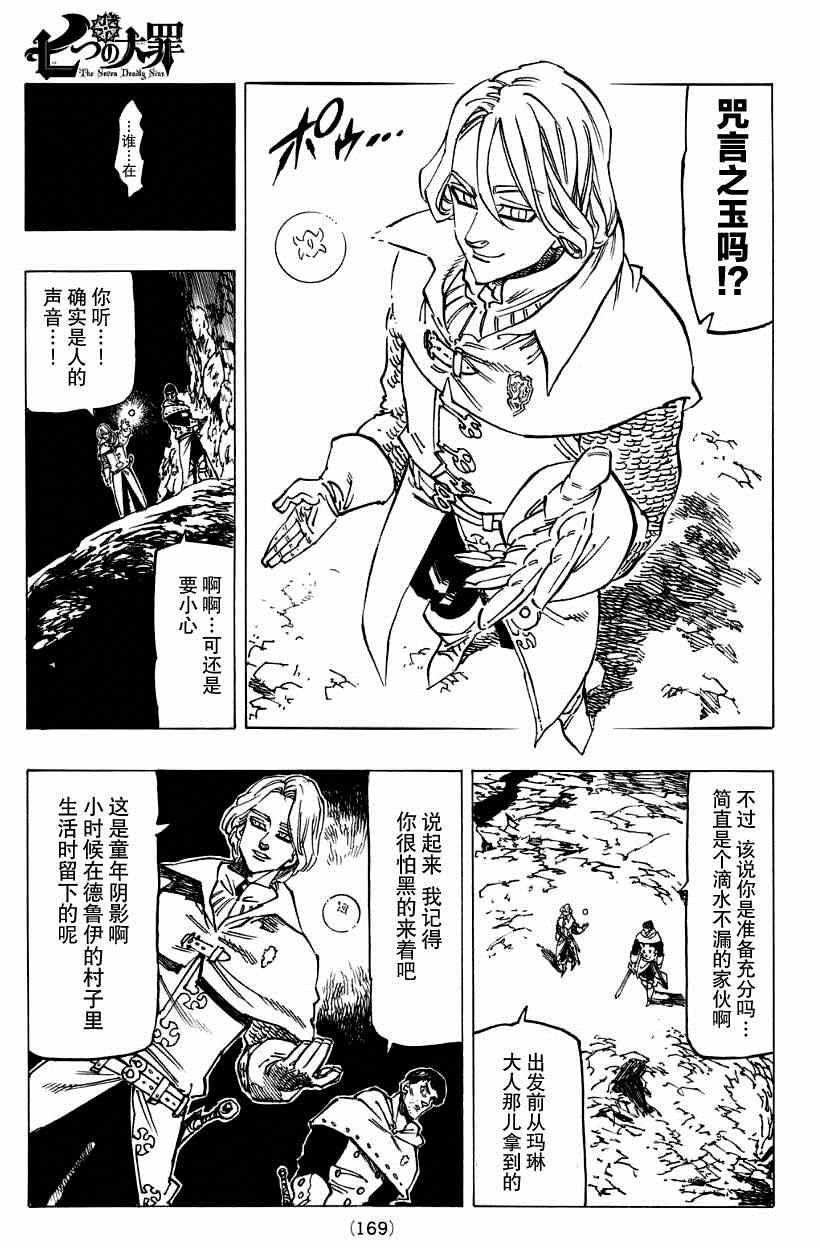 七人传奇免费观看漫画,第124话5图