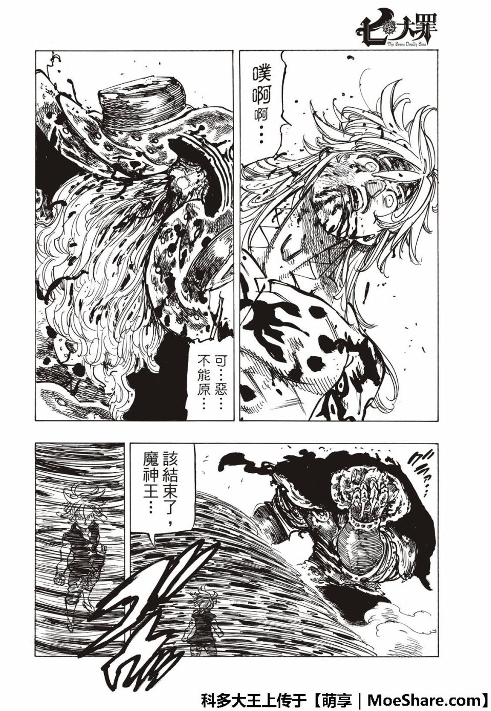 七人传奇漫画下拉式免费漫画,第305话4图