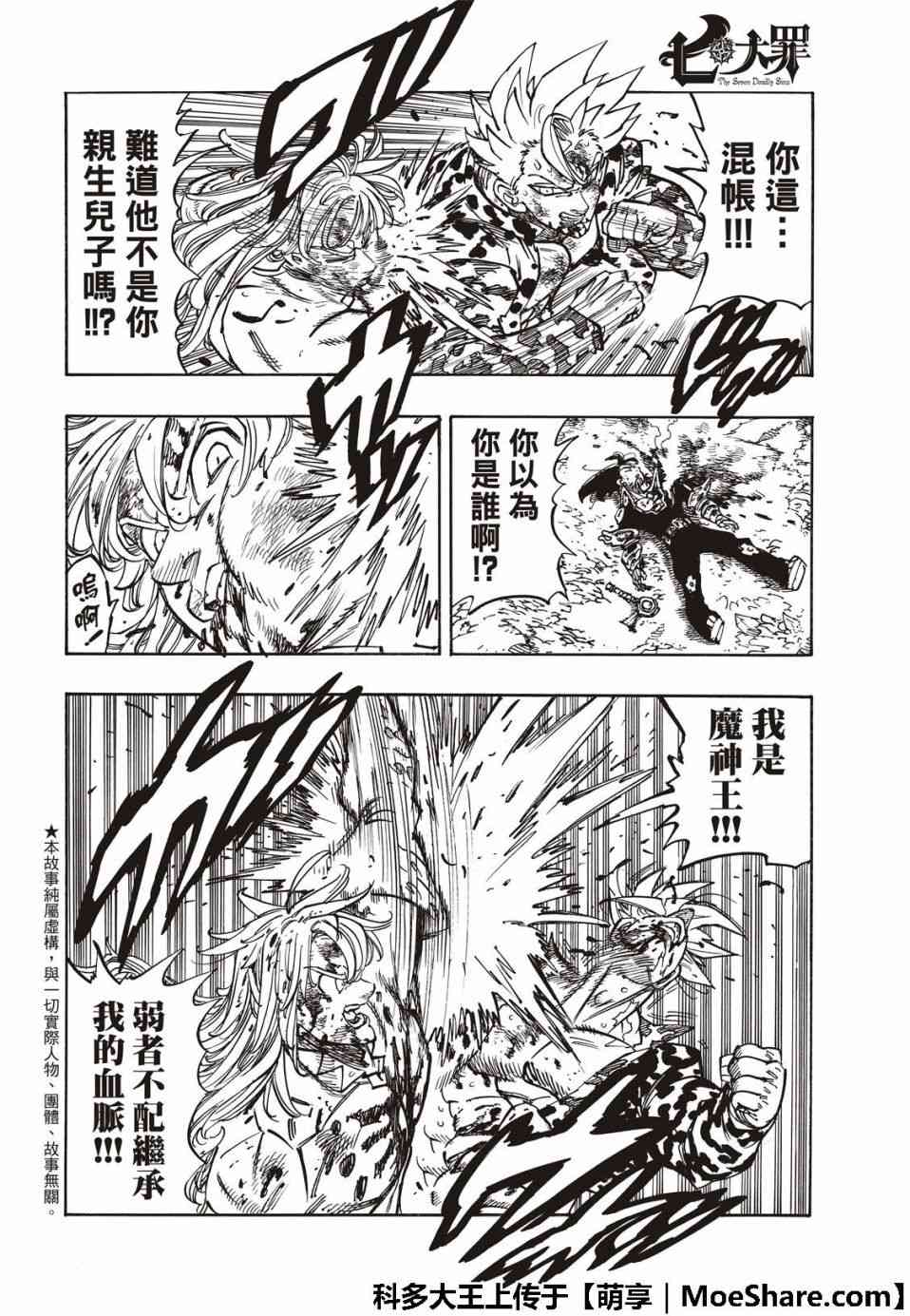 七人传奇漫画下拉式免费漫画,第305话2图