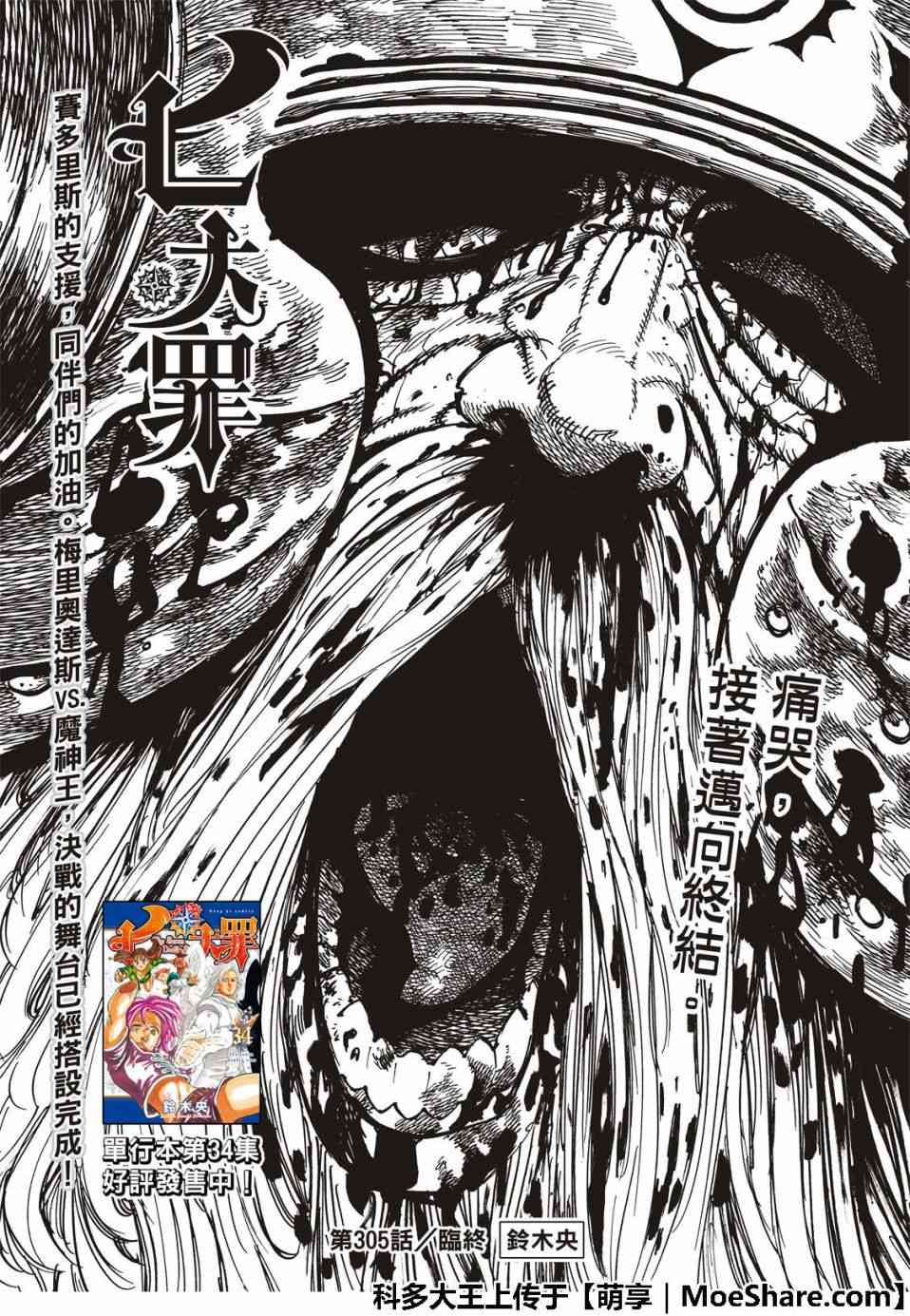 七人传奇漫画下拉式免费漫画,第305话1图