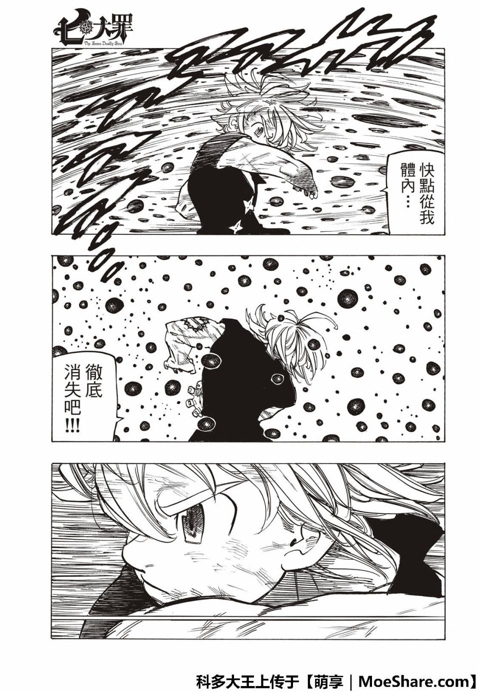 七人传奇漫画下拉式免费漫画,第305话5图