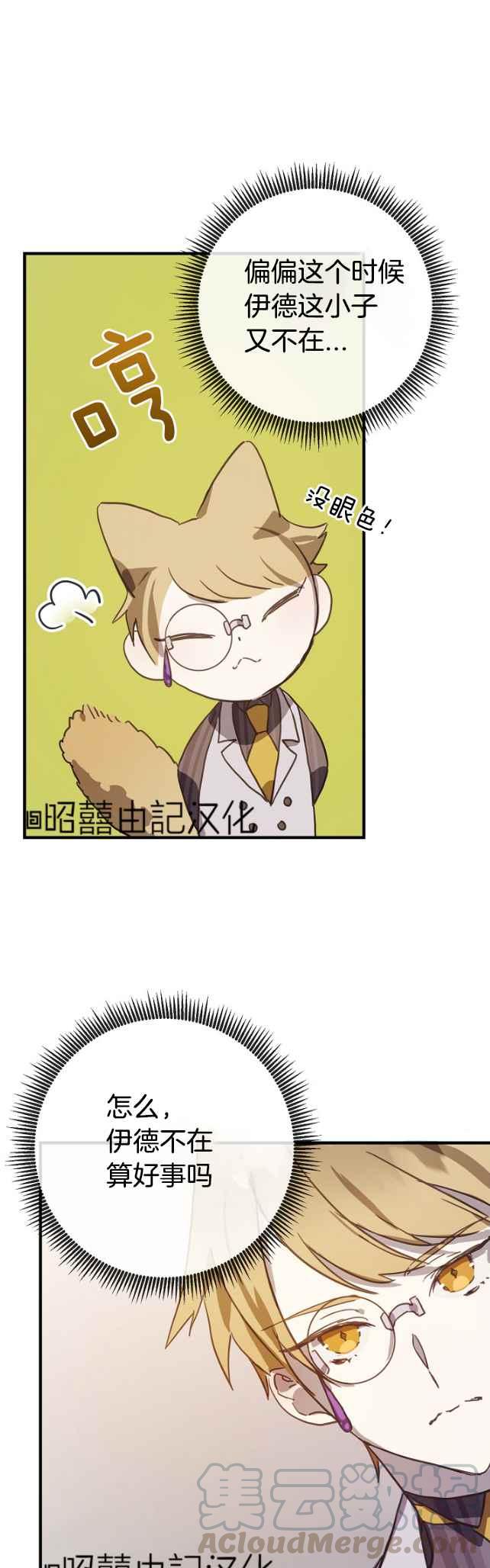丑小鸭漫画,第42话3图