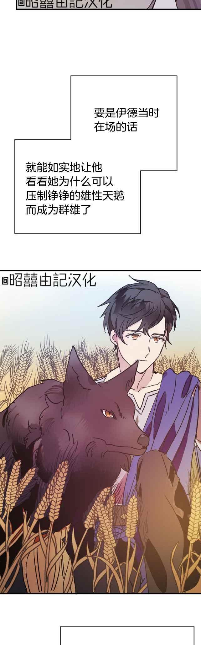 丑小鸭漫画,第42话4图