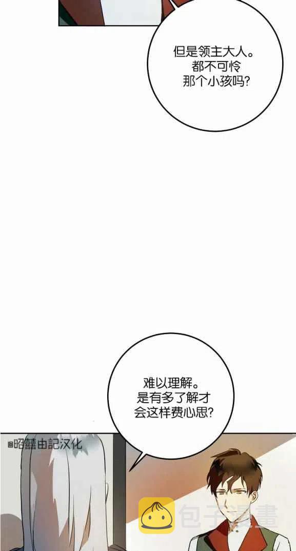 丑小鸭漫画,第7话5图