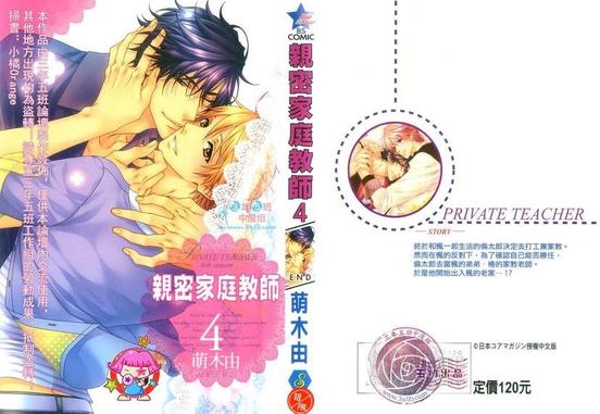 家庭教师50个你不知道的秘密漫画,第4卷1图