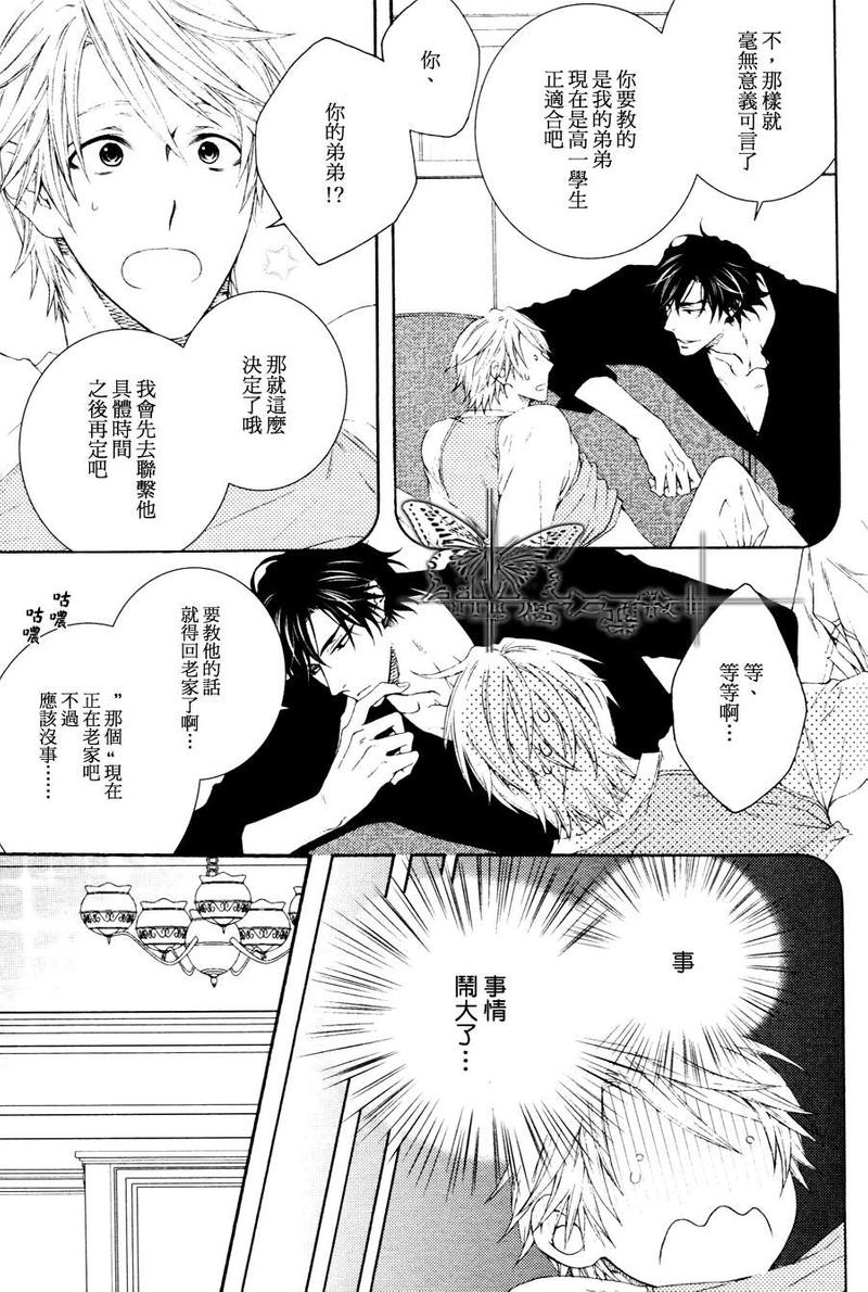 家庭教师了平的50个秘密漫画,新篇025图
