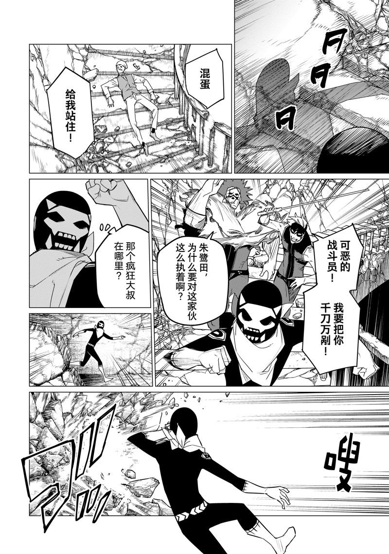 战队大失格漫画,第105话 试看版2图