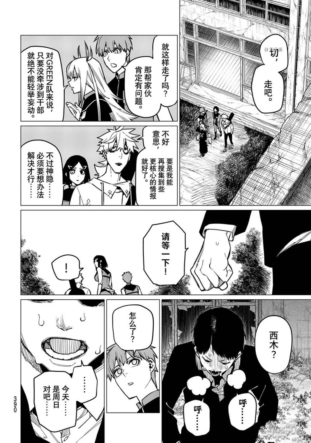 战队大失格漫画,第55话 试看版2图