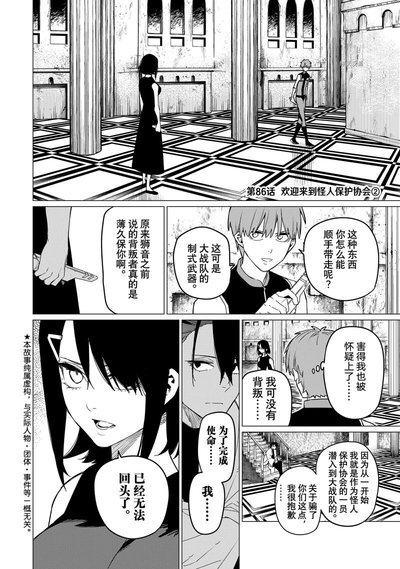战队大失格漫画,第86话 试看版2图