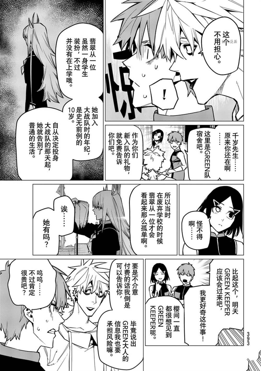 战队大失格漫画,第55话 试看版5图