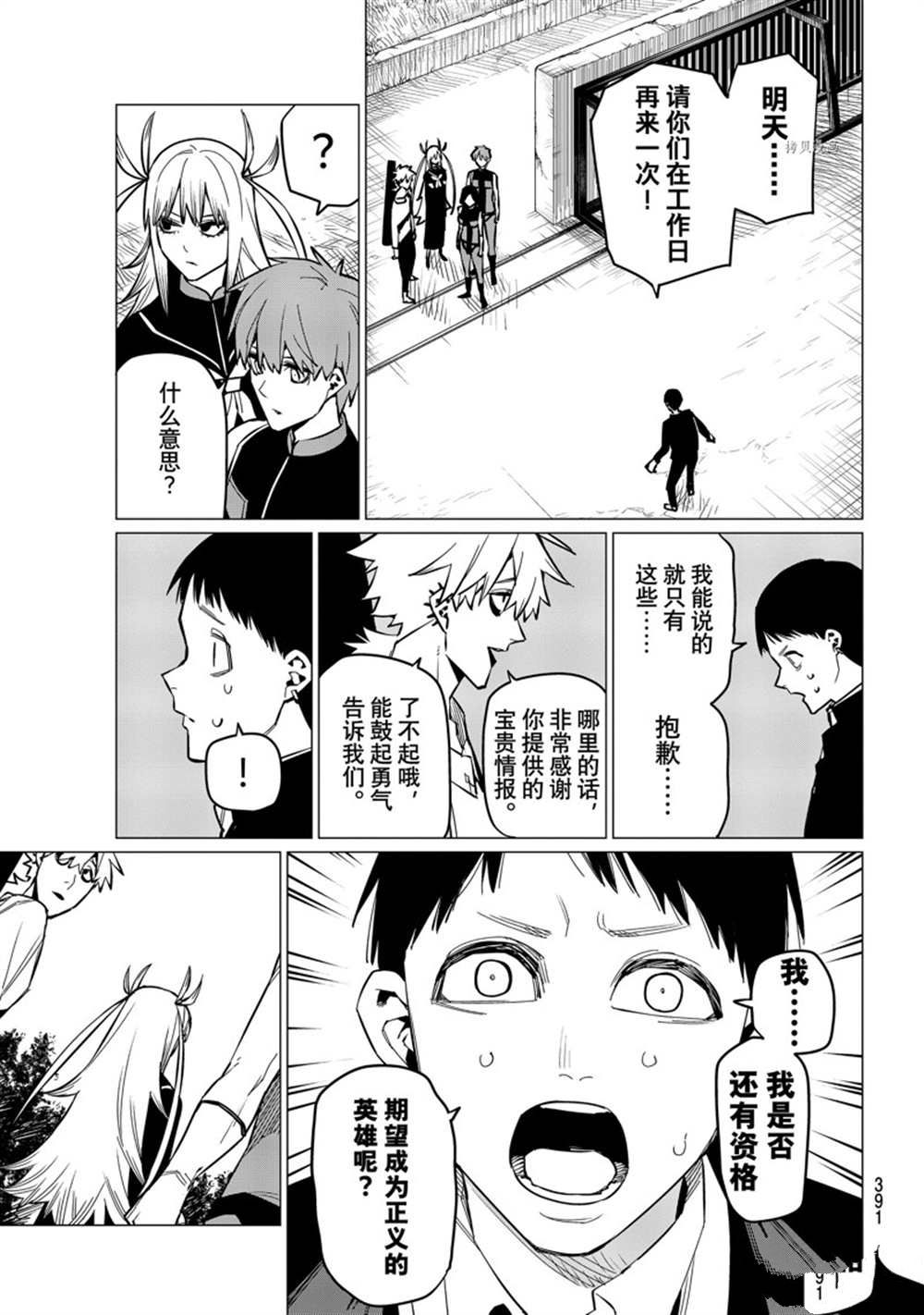 战队大失格漫画,第55话 试看版3图