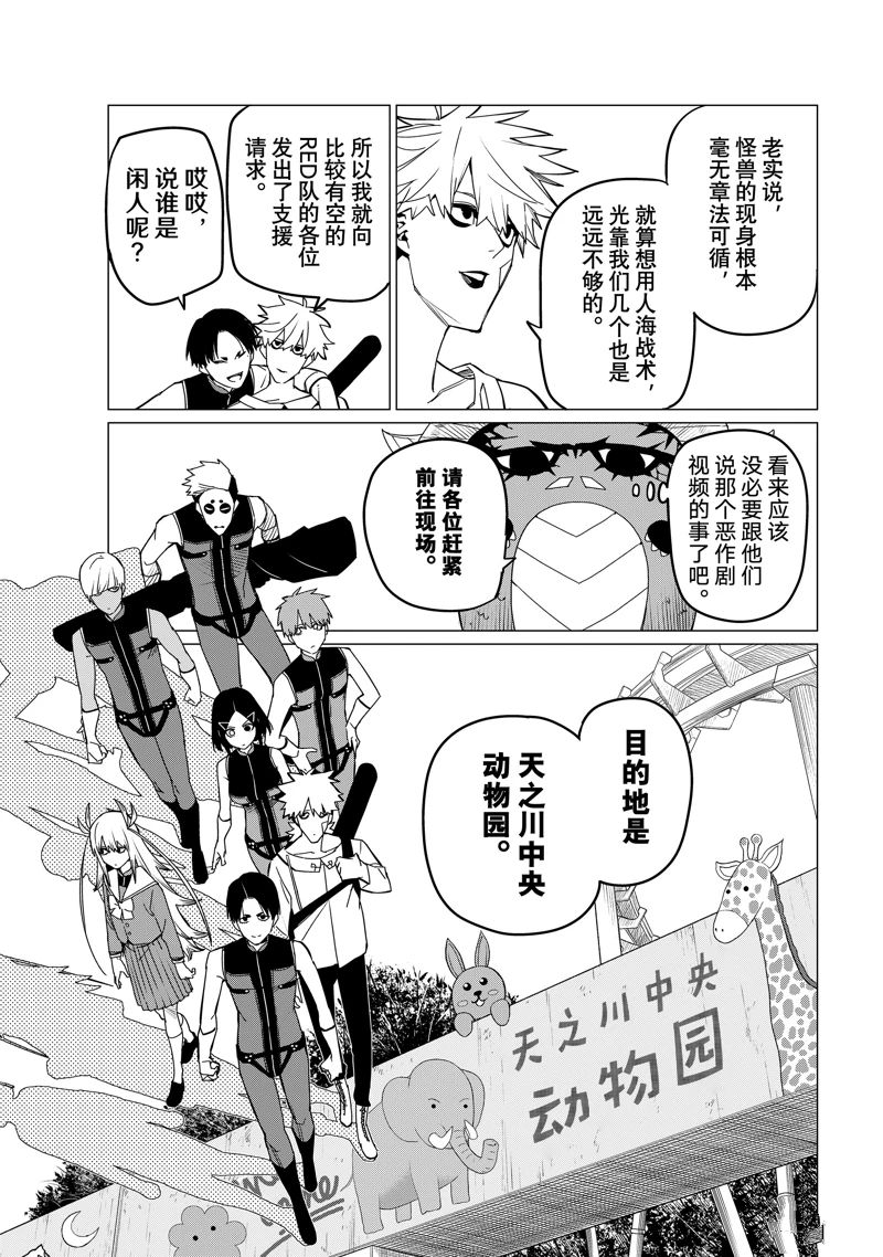 战队大失格漫画135漫画,第80话 试看版5图
