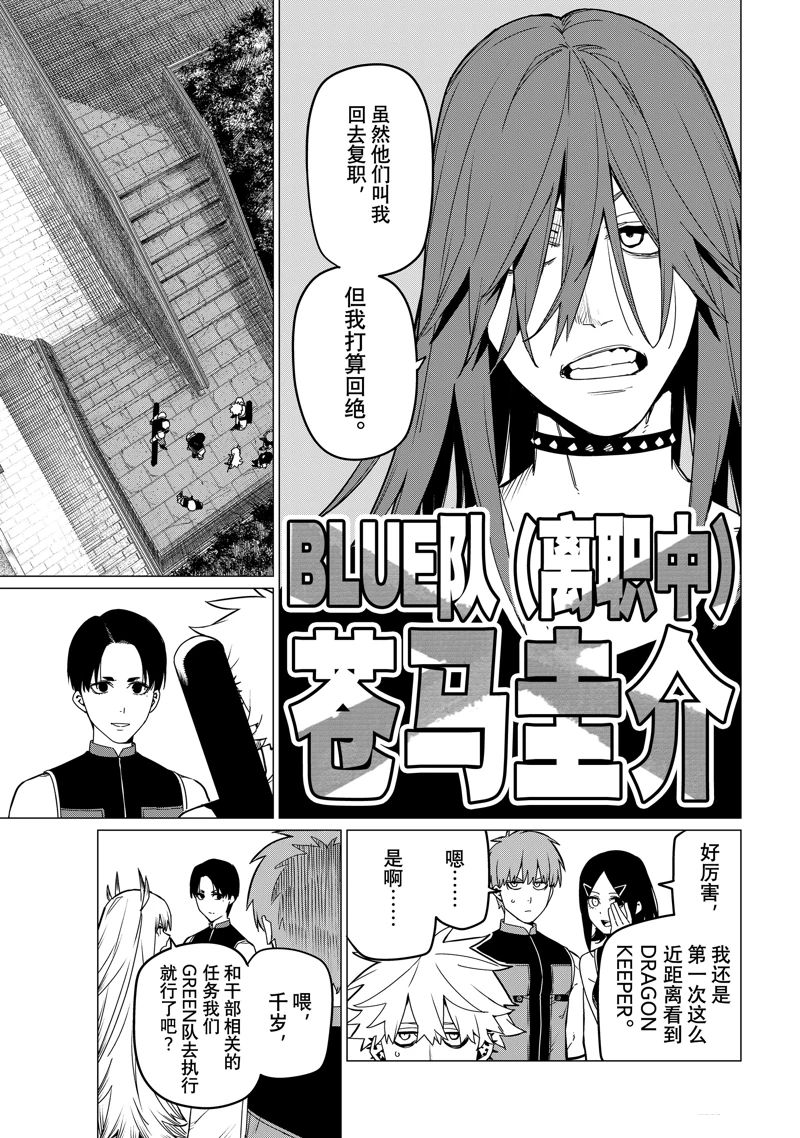 战队大失格漫画135漫画,第80话 试看版3图