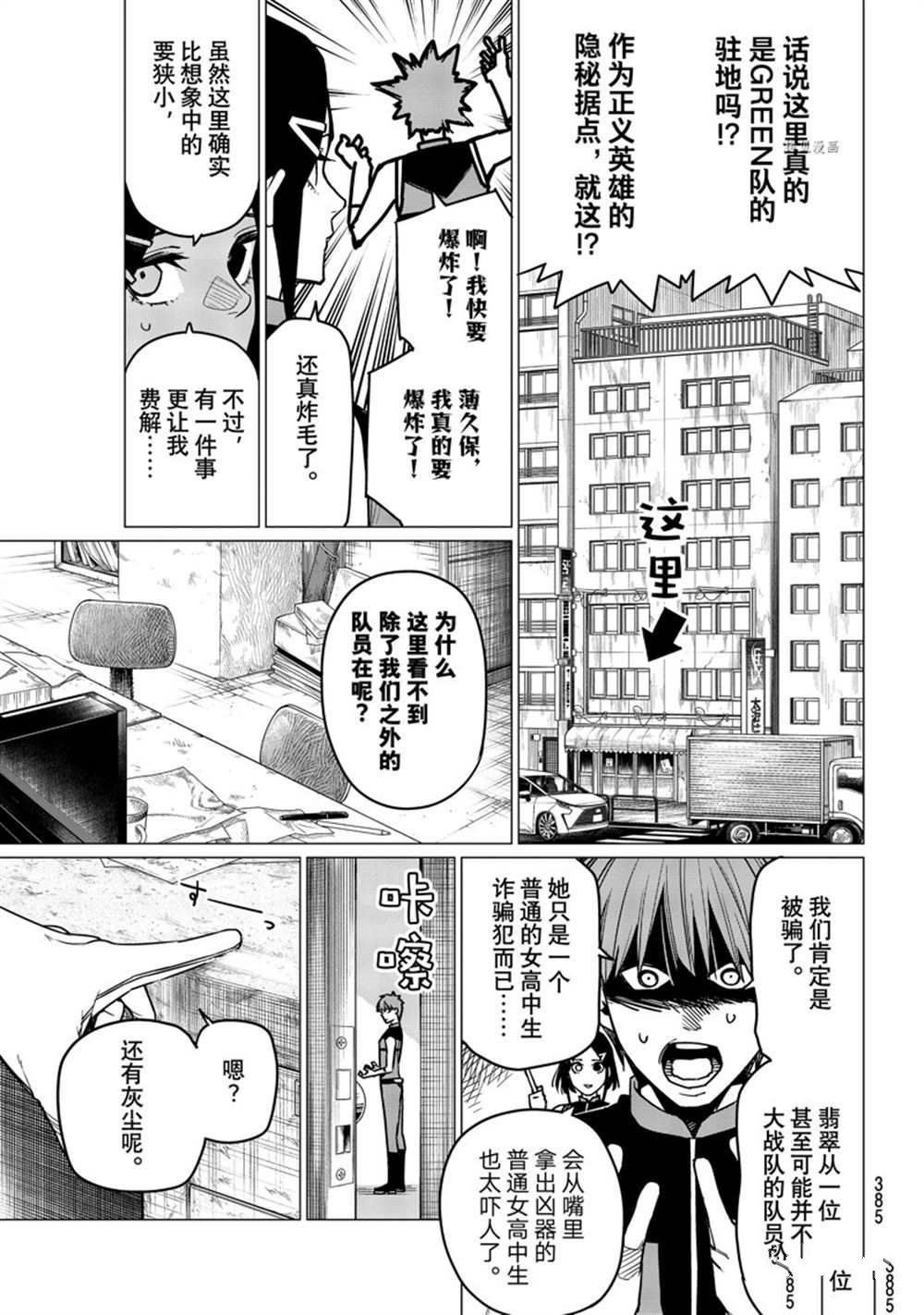 战队大失格第二集漫画,第53话 试看版5图