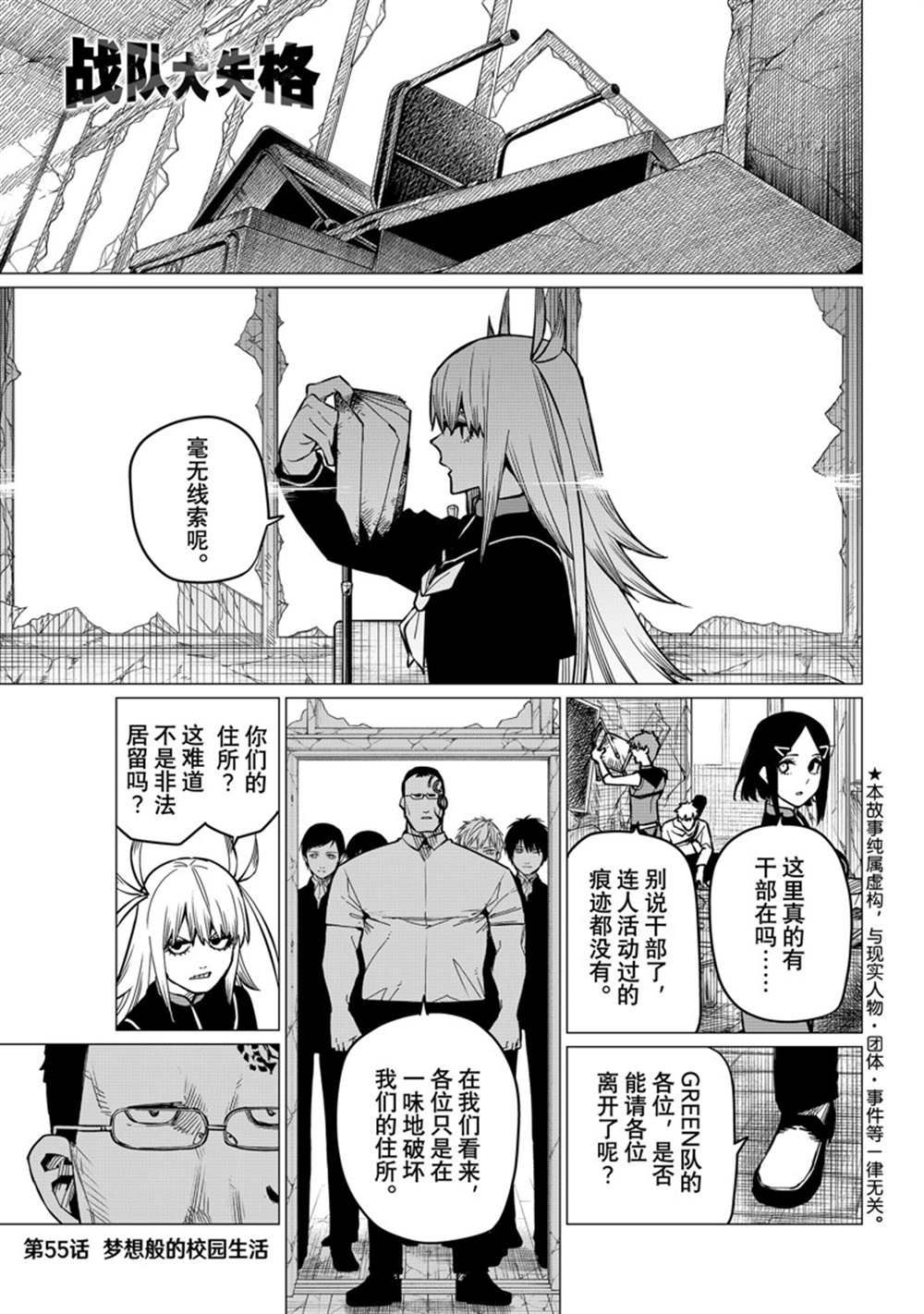 战队大失格漫画,第55话 试看版1图