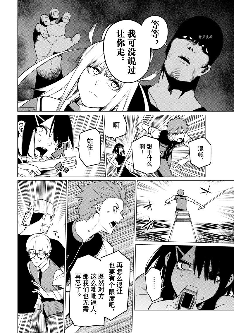 战队大失格漫画,第86话 试看版4图